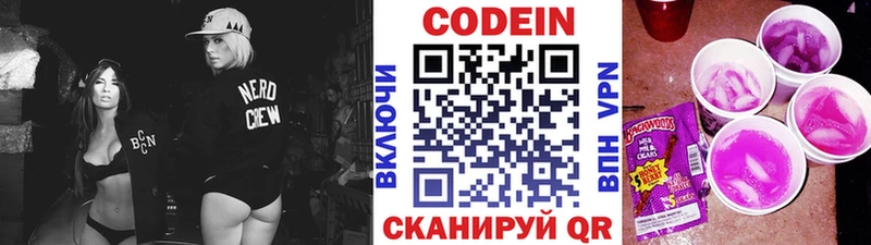 магазин продажи   Голицыно  Codein напиток Lean (лин) 